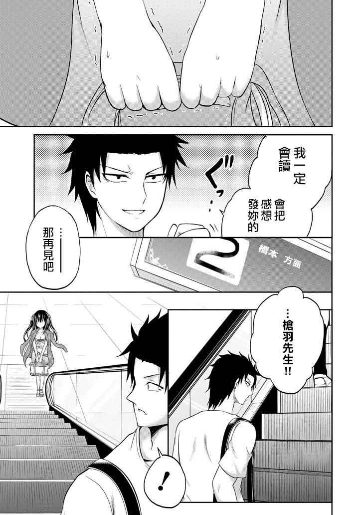 《29与JK ～社令难违牵手女高中生》漫画 29与JK 006话