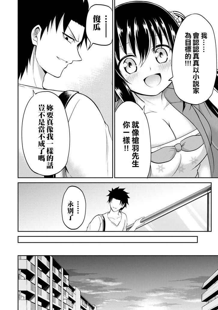 《29与JK ～社令难违牵手女高中生》漫画 29与JK 006话