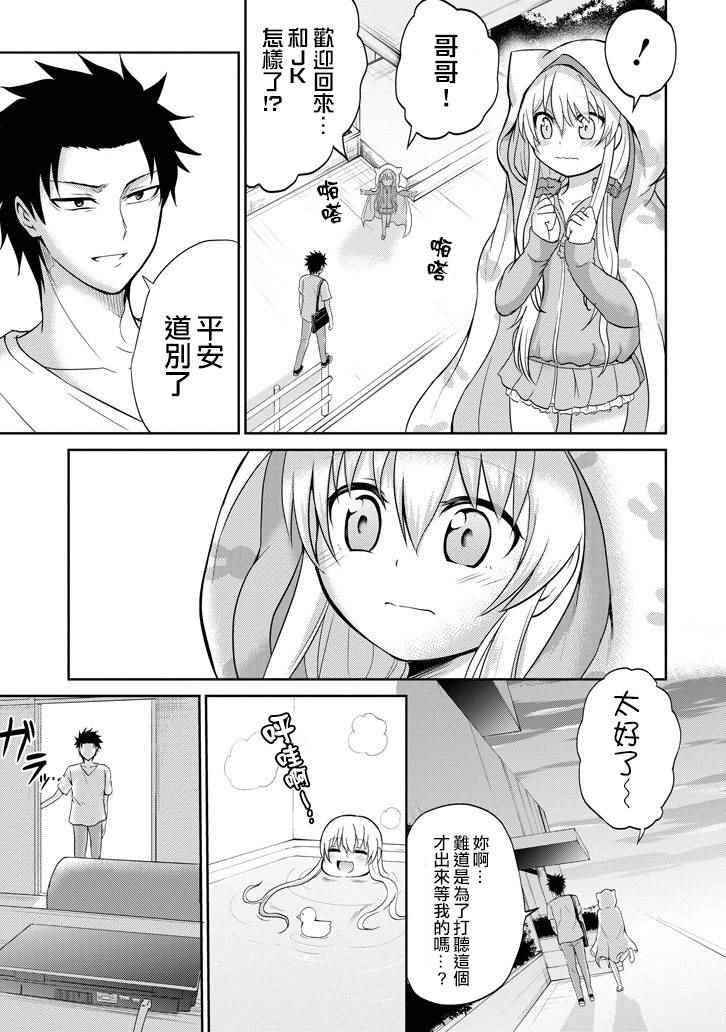 《29与JK ～社令难违牵手女高中生》漫画 29与JK 006话