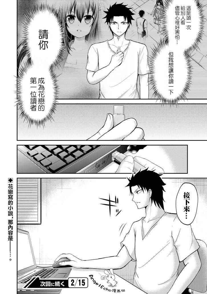 《29与JK ～社令难违牵手女高中生》漫画 29与JK 006话