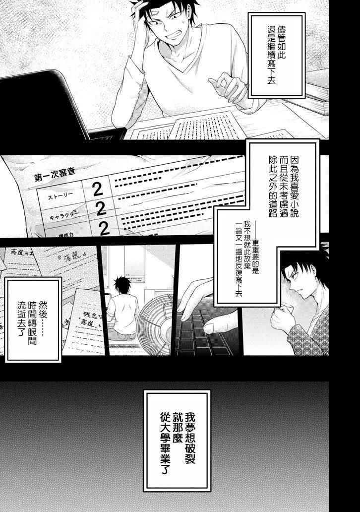 《29与JK ～社令难违牵手女高中生》漫画 29与JK 007话