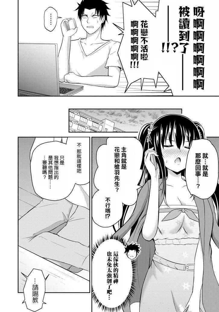 《29与JK ～社令难违牵手女高中生》漫画 29与JK 007话