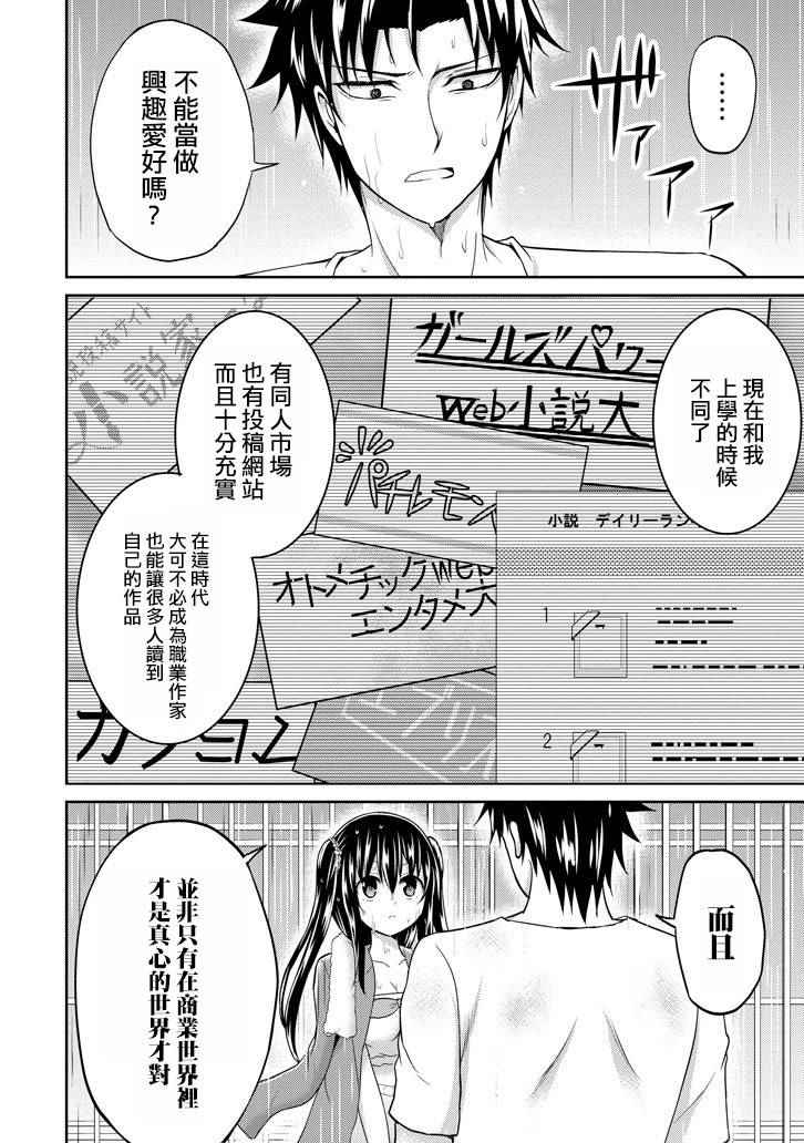 《29与JK ～社令难违牵手女高中生》漫画 29与JK 007话