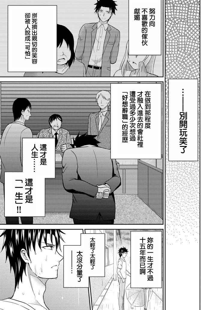 《29与JK ～社令难违牵手女高中生》漫画 29与JK 007话