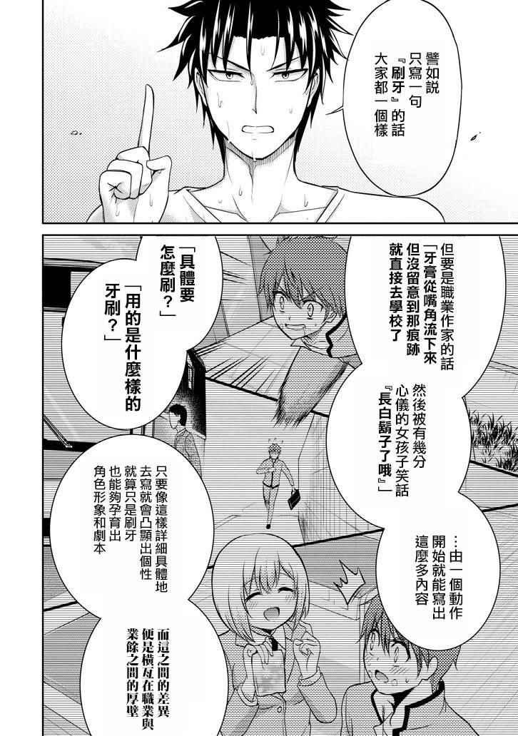 《29与JK ～社令难违牵手女高中生》漫画 29与JK 007话