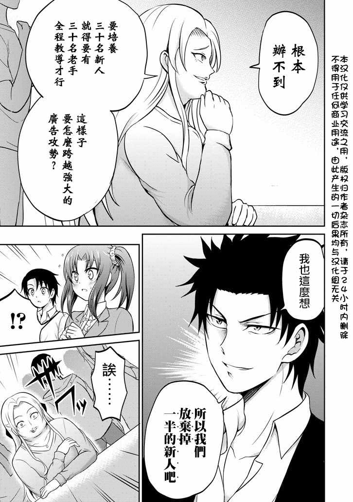 《29与JK ～社令难违牵手女高中生》漫画 29与JK 008话