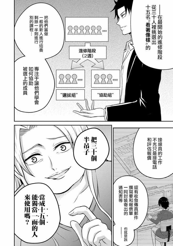 《29与JK ～社令难违牵手女高中生》漫画 29与JK 008话