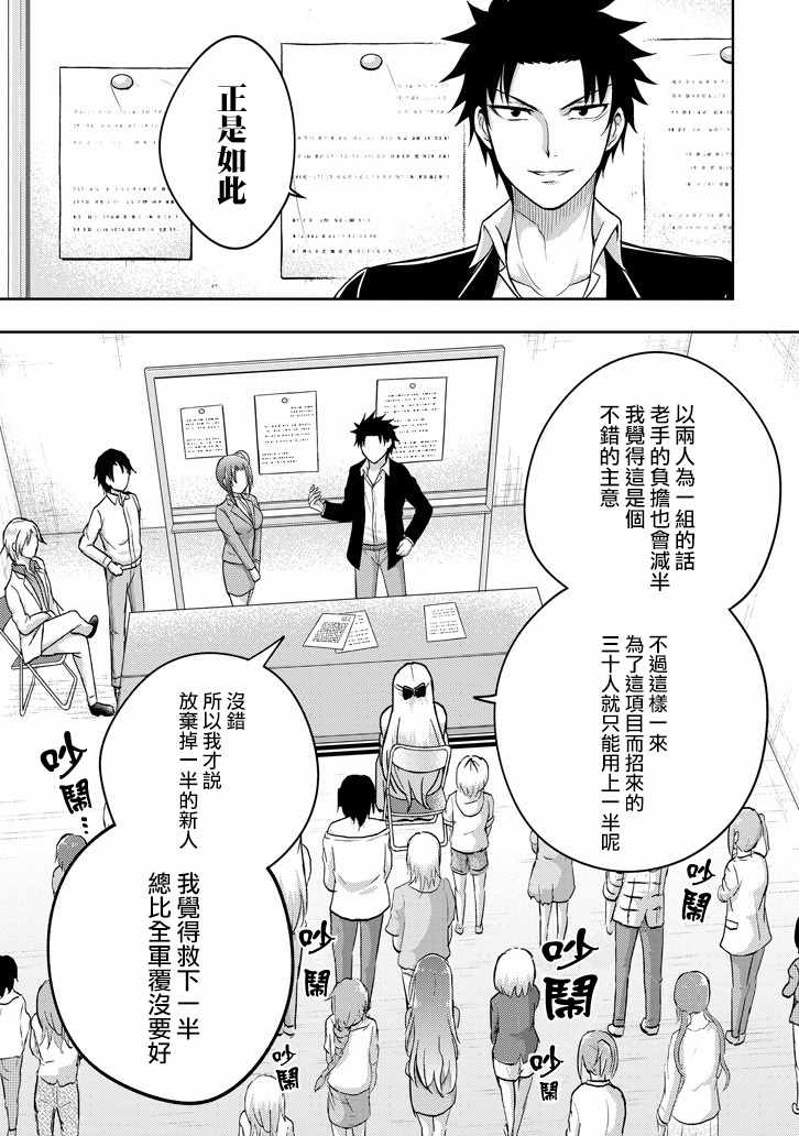 《29与JK ～社令难违牵手女高中生》漫画 29与JK 008话