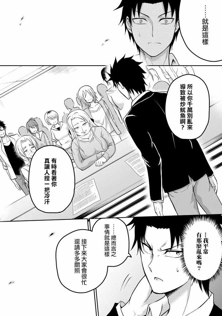 《29与JK ～社令难违牵手女高中生》漫画 29与JK 008话