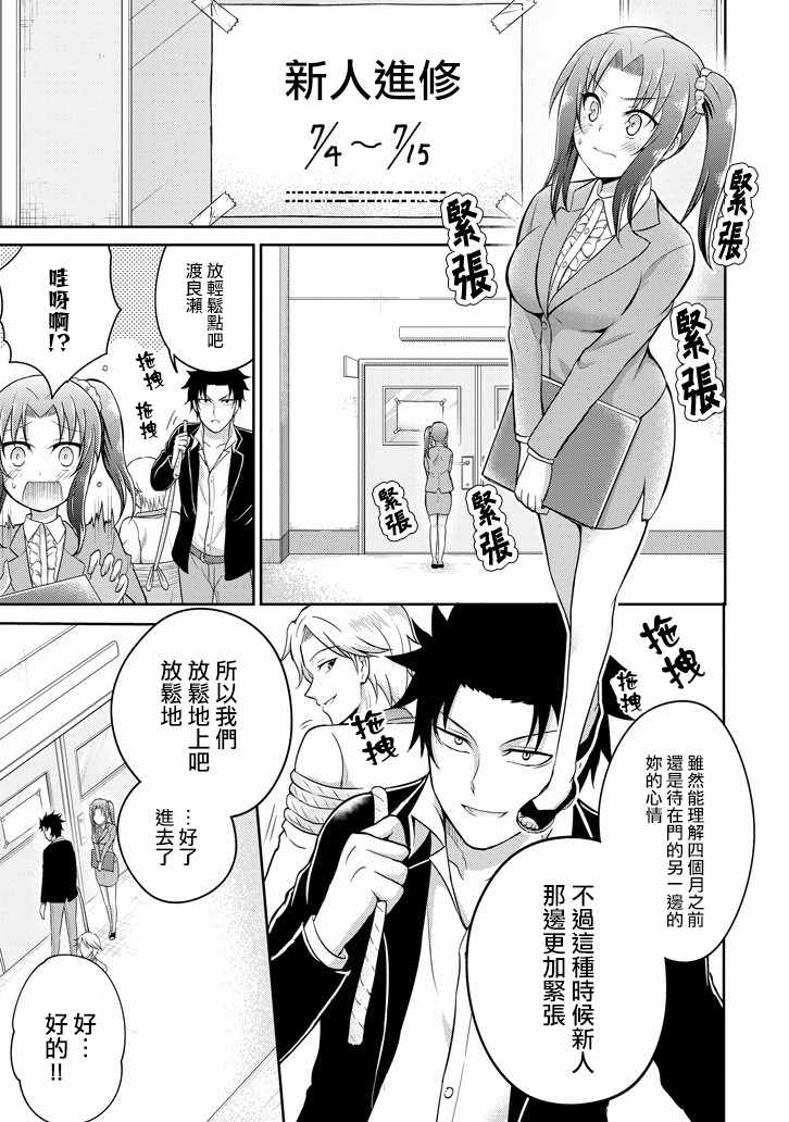 《29与JK ～社令难违牵手女高中生》漫画 29与JK 008话