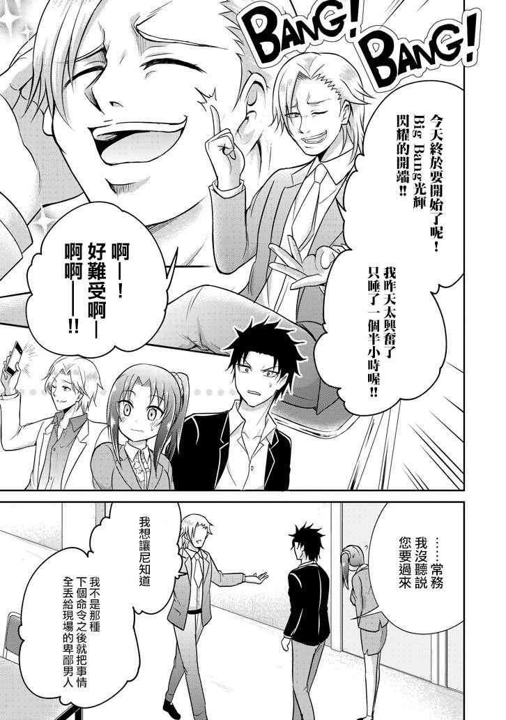 《29与JK ～社令难违牵手女高中生》漫画 29与JK 008话