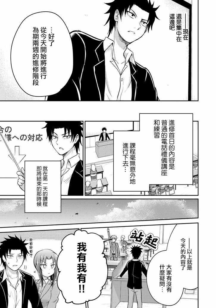 《29与JK ～社令难违牵手女高中生》漫画 29与JK 008话