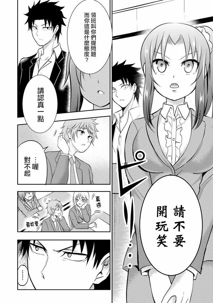 《29与JK ～社令难违牵手女高中生》漫画 29与JK 008话