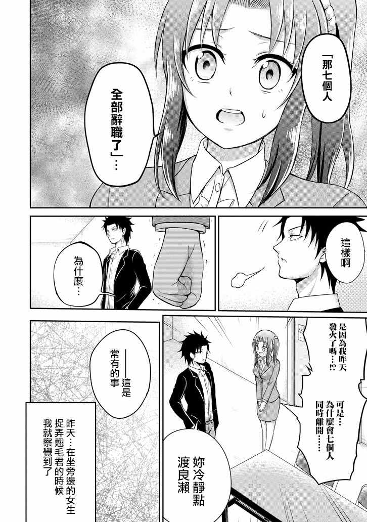 《29与JK ～社令难违牵手女高中生》漫画 29与JK 008话