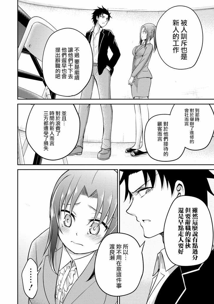 《29与JK ～社令难违牵手女高中生》漫画 29与JK 008话