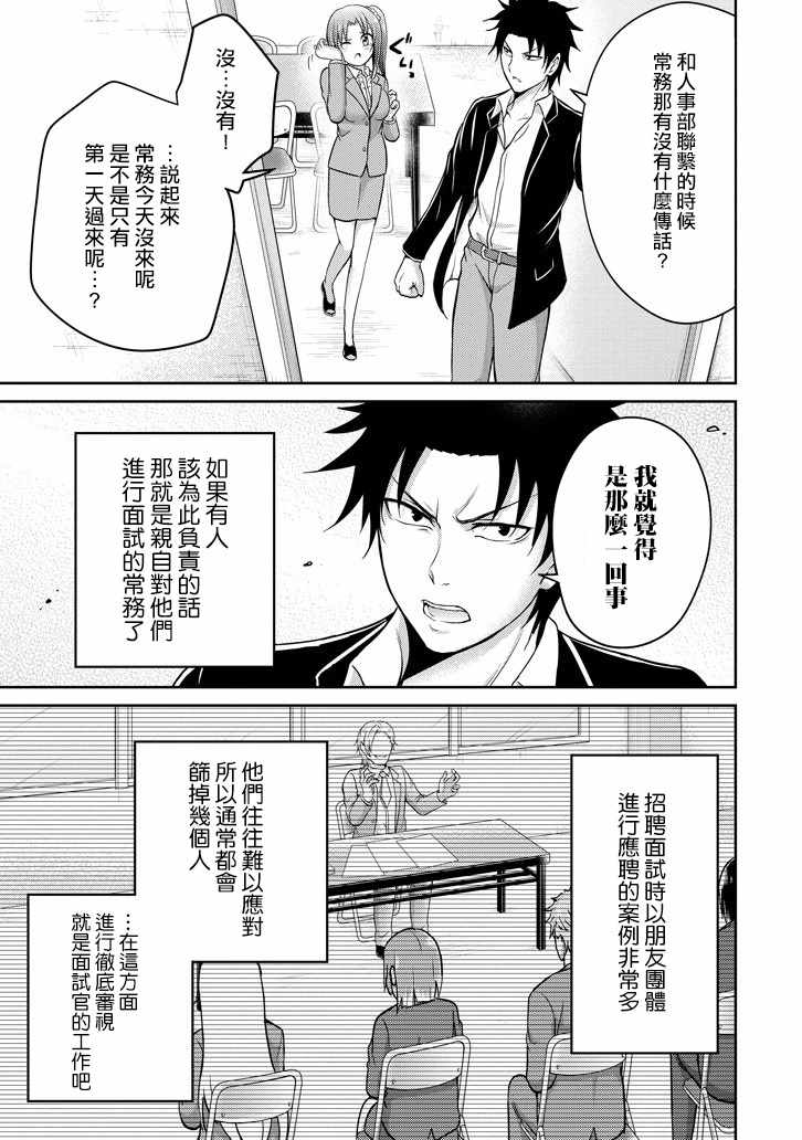 《29与JK ～社令难违牵手女高中生》漫画 29与JK 008话