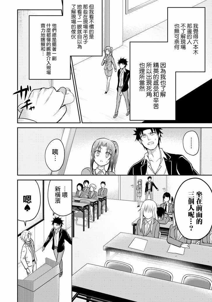 《29与JK ～社令难违牵手女高中生》漫画 29与JK 008话