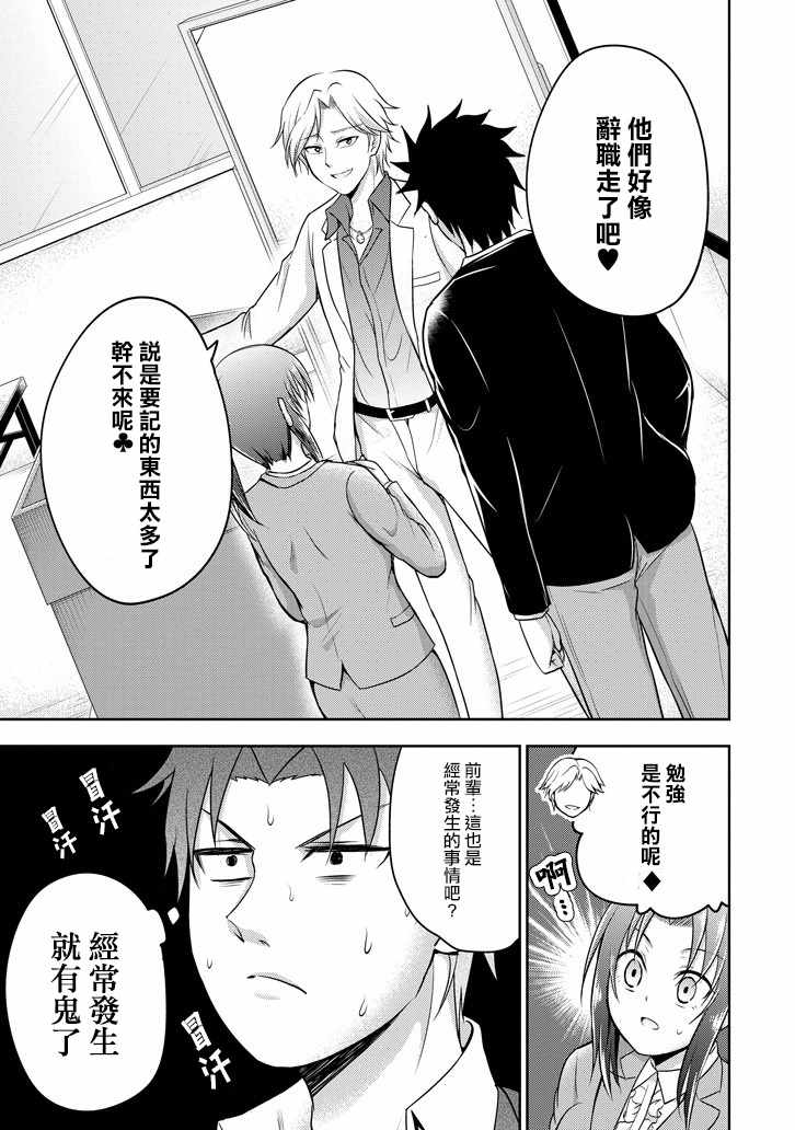 《29与JK ～社令难违牵手女高中生》漫画 29与JK 008话