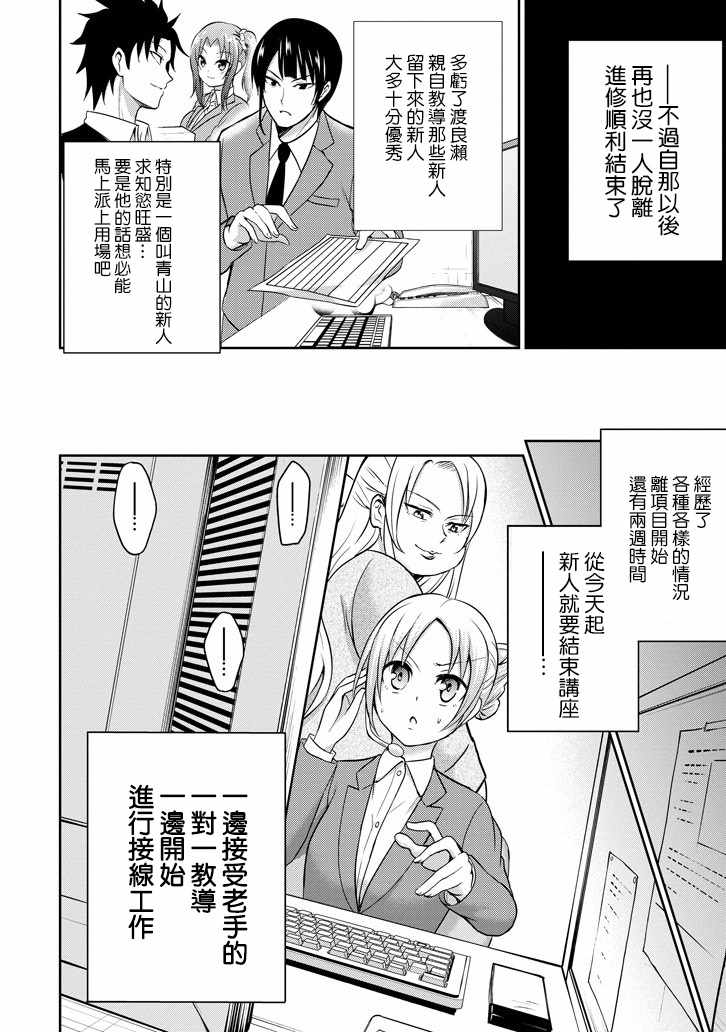 《29与JK ～社令难违牵手女高中生》漫画 29与JK 008话