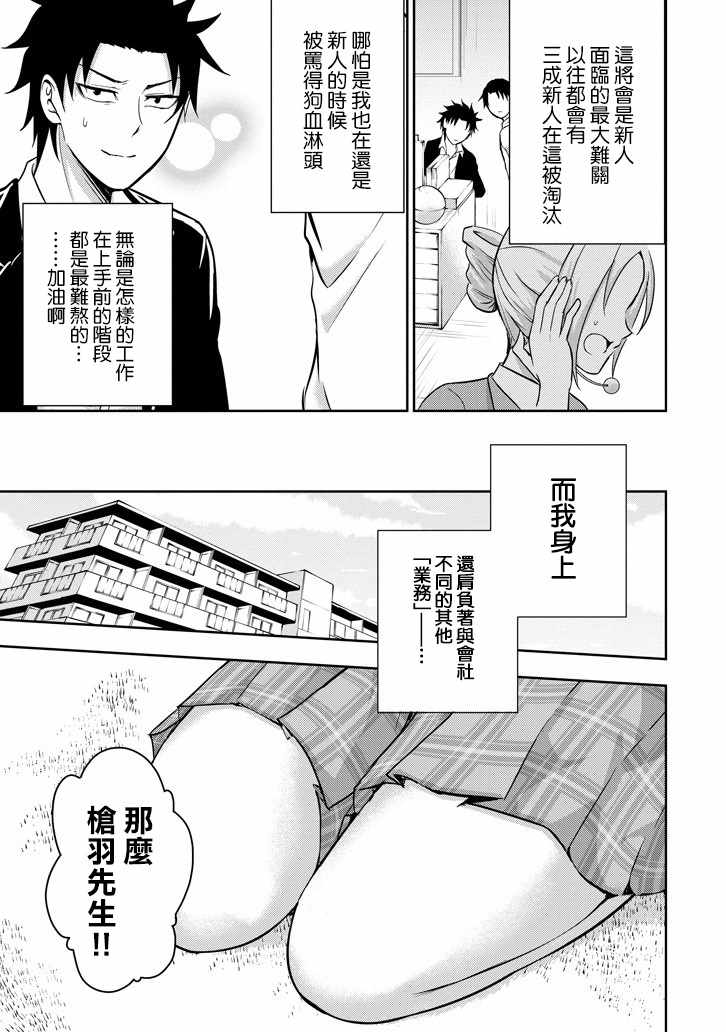 《29与JK ～社令难违牵手女高中生》漫画 29与JK 008话