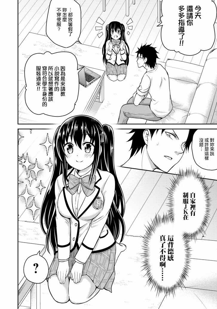 《29与JK ～社令难违牵手女高中生》漫画 29与JK 008话