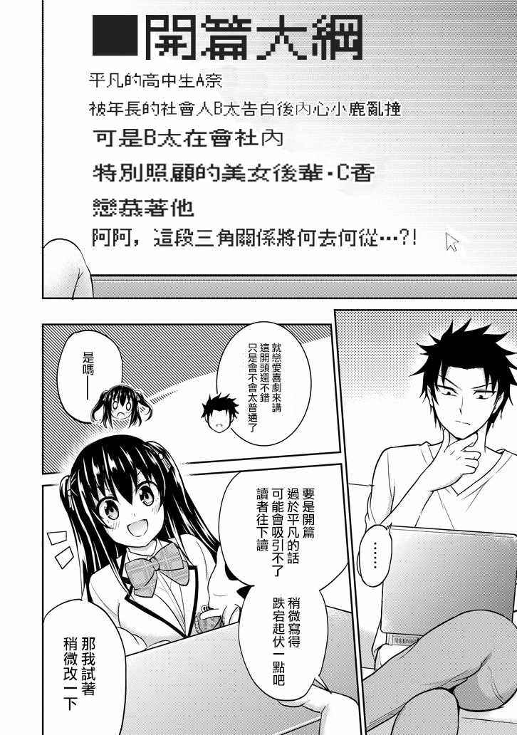 《29与JK ～社令难违牵手女高中生》漫画 29与JK 008话