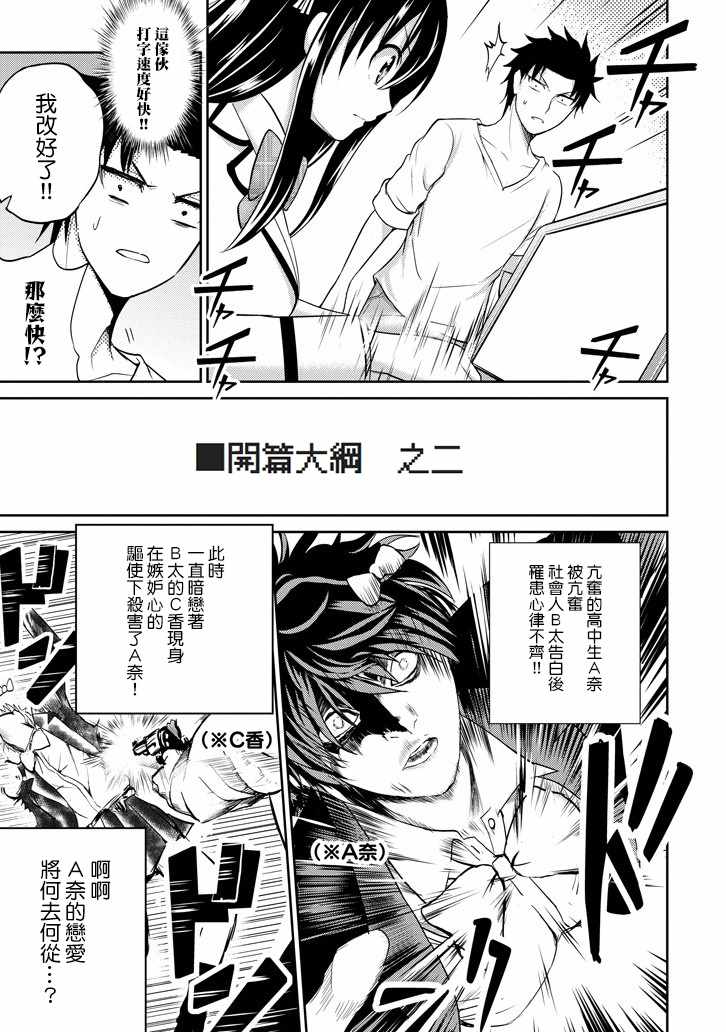 《29与JK ～社令难违牵手女高中生》漫画 29与JK 008话