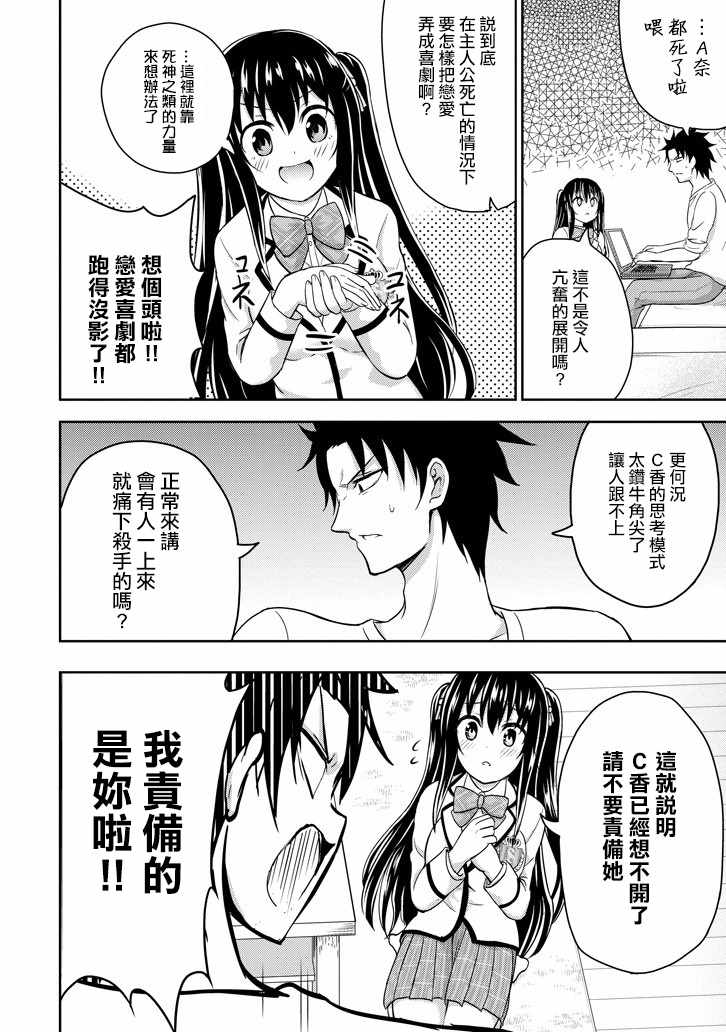 《29与JK ～社令难违牵手女高中生》漫画 29与JK 008话