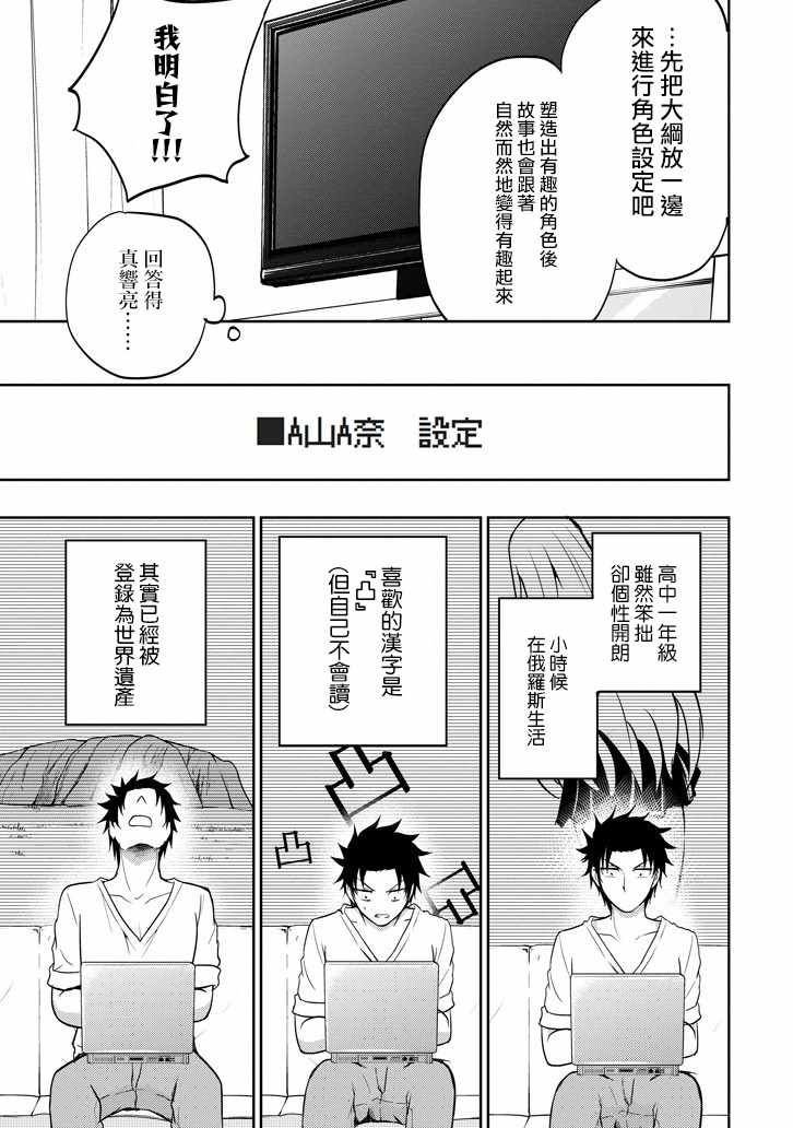 《29与JK ～社令难违牵手女高中生》漫画 29与JK 008话