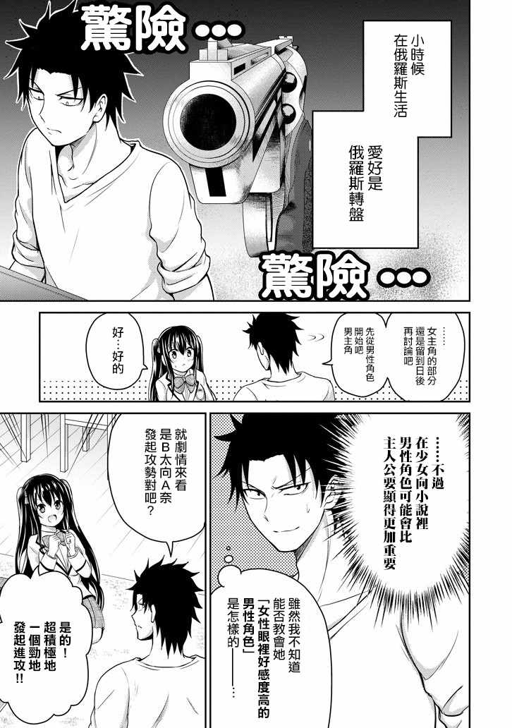 《29与JK ～社令难违牵手女高中生》漫画 29与JK 008话