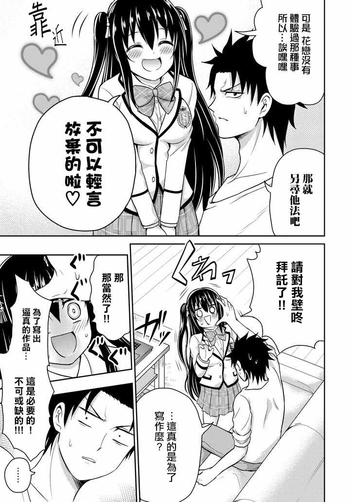 《29与JK ～社令难违牵手女高中生》漫画 29与JK 008话