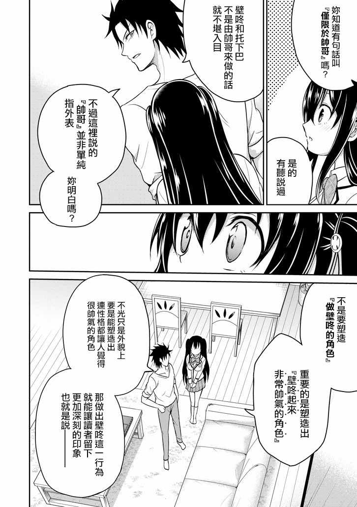 《29与JK ～社令难违牵手女高中生》漫画 29与JK 008话