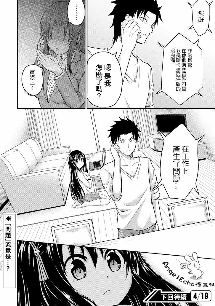 《29与JK ～社令难违牵手女高中生》漫画 29与JK 008话