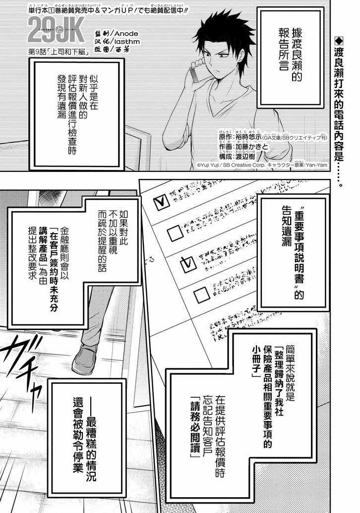 《29与JK ～社令难违牵手女高中生》漫画 29与JK 009话