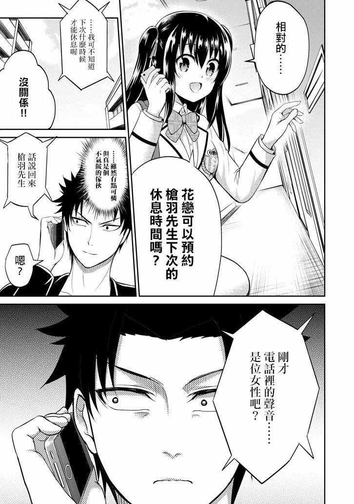 《29与JK ～社令难违牵手女高中生》漫画 29与JK 009话