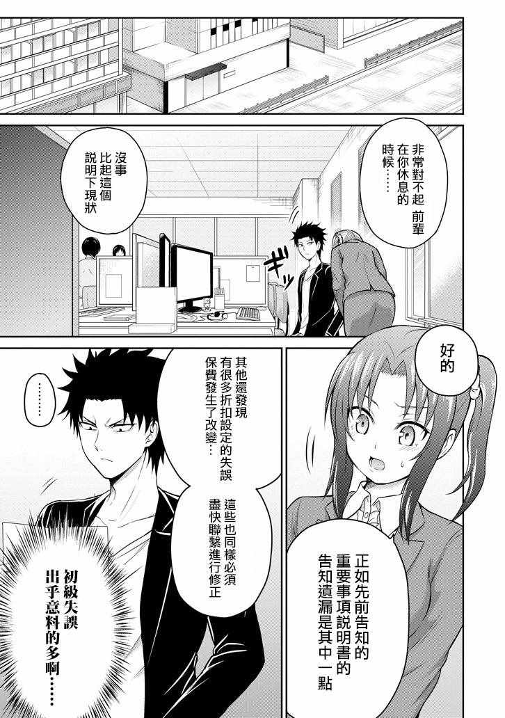 《29与JK ～社令难违牵手女高中生》漫画 29与JK 009话