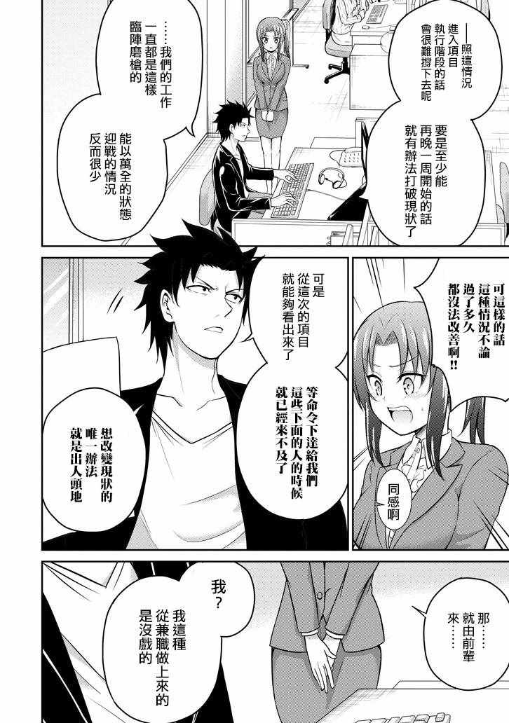 《29与JK ～社令难违牵手女高中生》漫画 29与JK 009话