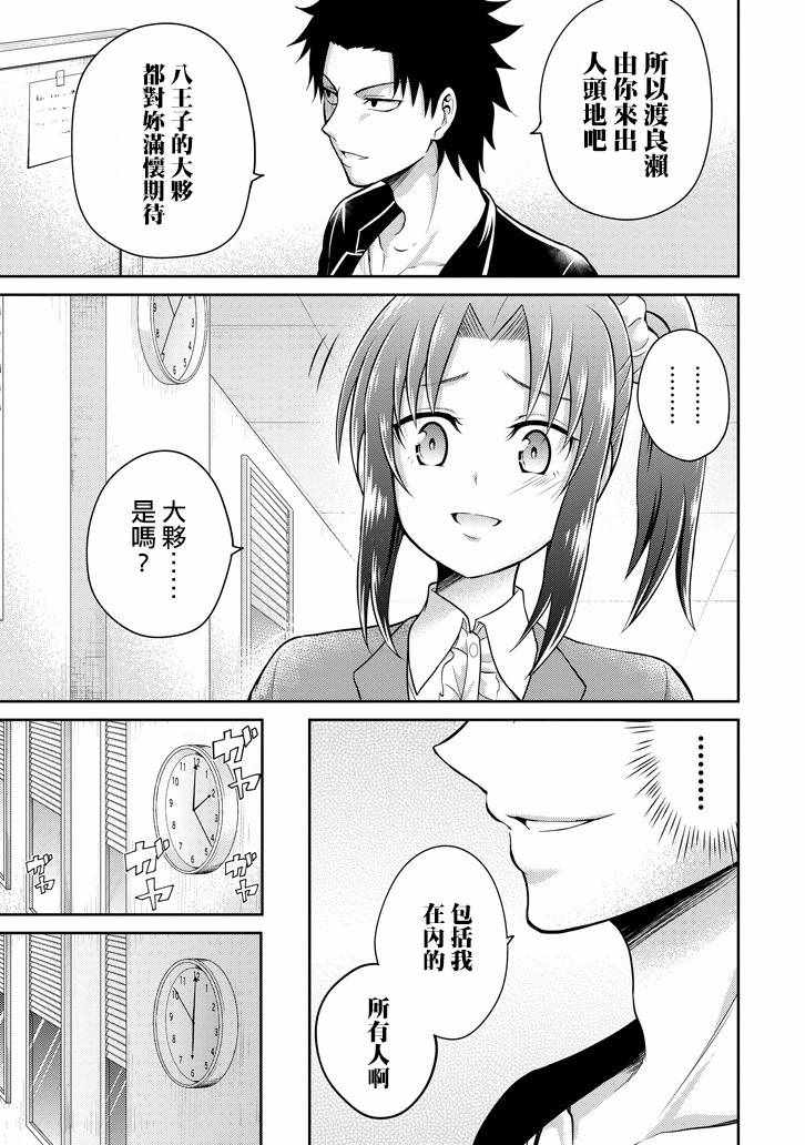 《29与JK ～社令难违牵手女高中生》漫画 29与JK 009话