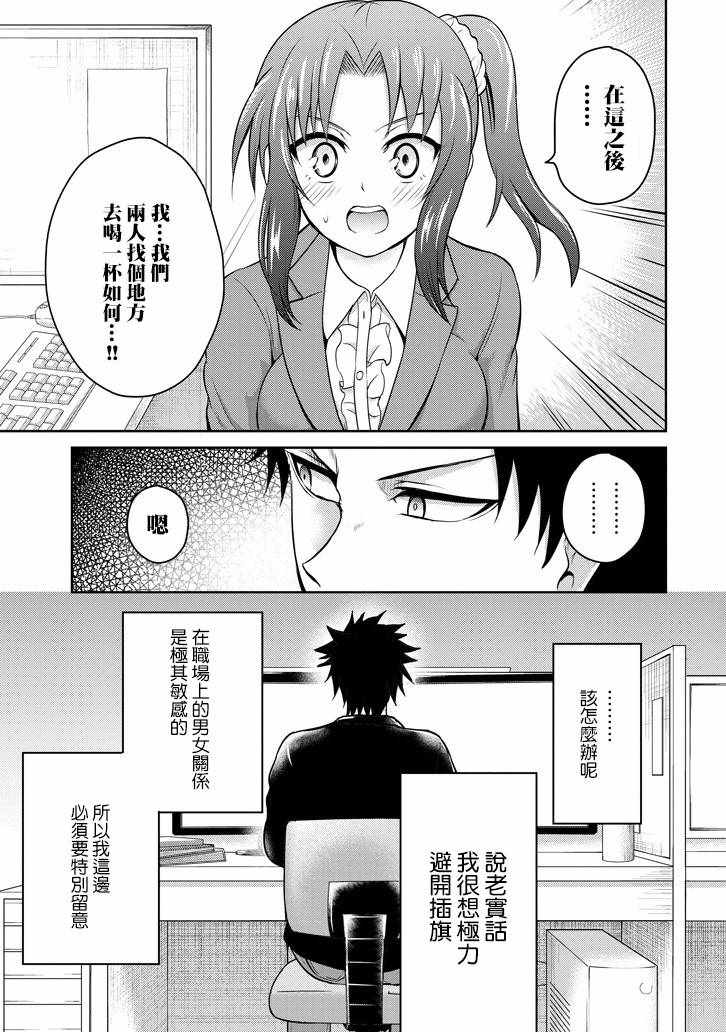 《29与JK ～社令难违牵手女高中生》漫画 29与JK 009话