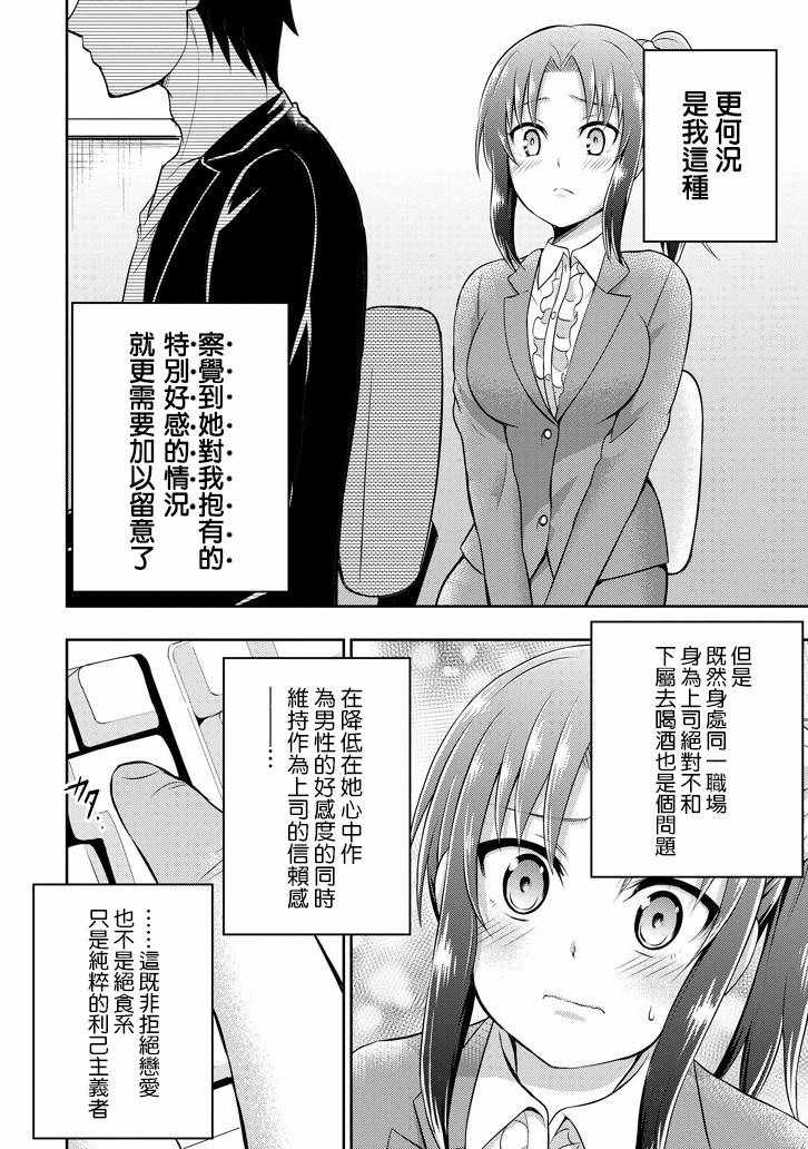 《29与JK ～社令难违牵手女高中生》漫画 29与JK 009话