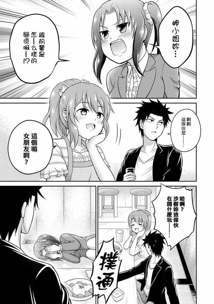 《29与JK ～社令难违牵手女高中生》漫画 29与JK 009话