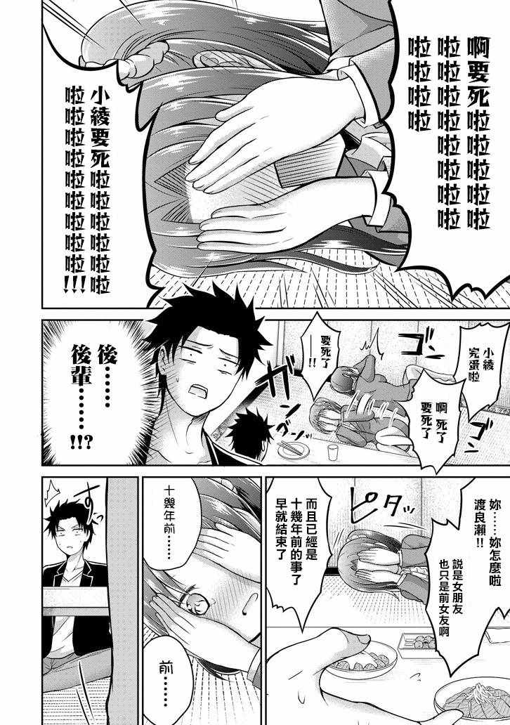 《29与JK ～社令难违牵手女高中生》漫画 29与JK 009话