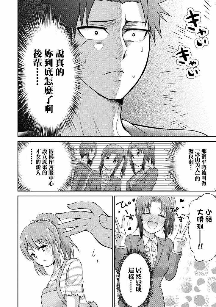 《29与JK ～社令难违牵手女高中生》漫画 29与JK 009话