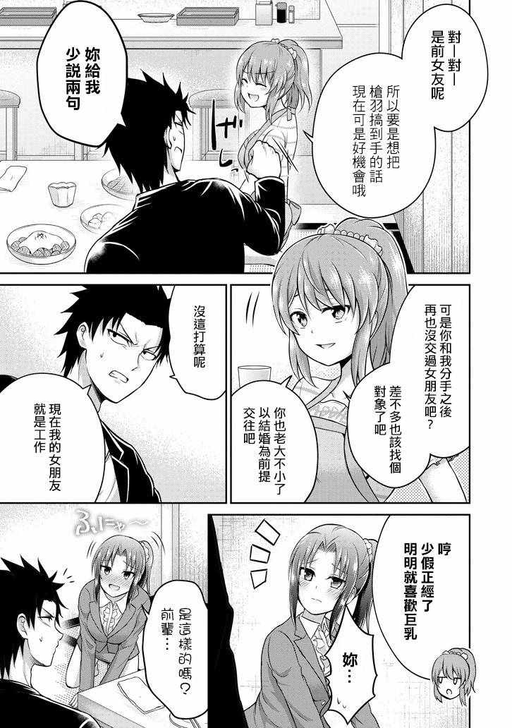 《29与JK ～社令难违牵手女高中生》漫画 29与JK 009话