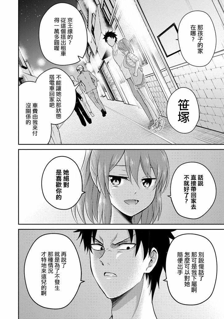 《29与JK ～社令难违牵手女高中生》漫画 29与JK 009话