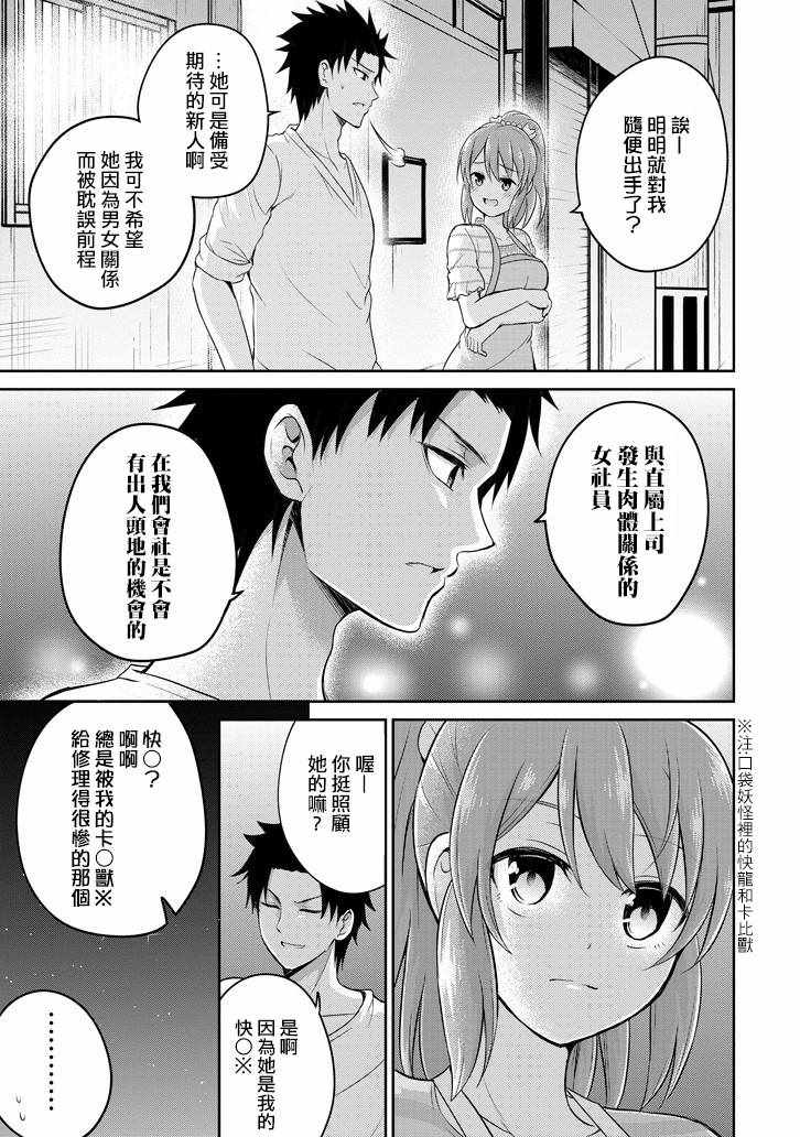 《29与JK ～社令难违牵手女高中生》漫画 29与JK 009话