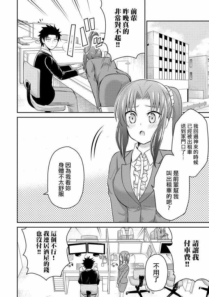 《29与JK ～社令难违牵手女高中生》漫画 29与JK 009话