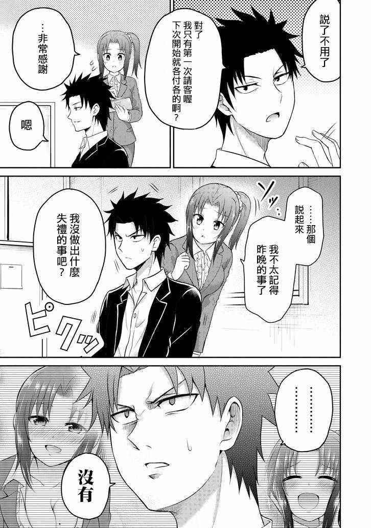 《29与JK ～社令难违牵手女高中生》漫画 29与JK 009话