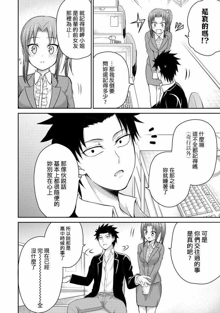 《29与JK ～社令难违牵手女高中生》漫画 29与JK 009话