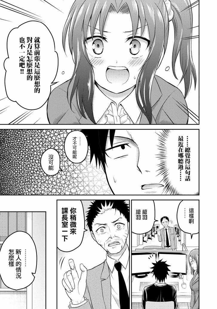 《29与JK ～社令难违牵手女高中生》漫画 29与JK 009话